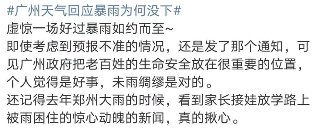 廣州竟有家長(zhǎng)打12345鬧爆氣象局，只因停課卻沒有暴雨？