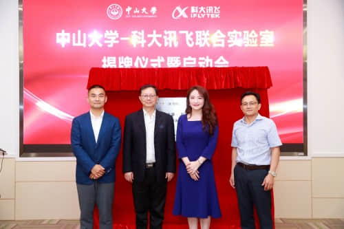 中山大學副校長蘭平(左二)、科大訊飛高級副總裁杜蘭(右二)、科大訊飛副總裁解飛(左一)、中山大學政治與公共事務管理學院院長譚安奎(右一)共同為聯(lián)合實驗室揭牌