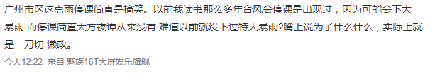 廣州竟有家長(zhǎng)打12345鬧爆氣象局，只因停課卻沒有暴雨？