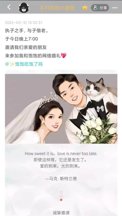 Soul用戶自制云結(jié)婚請柬