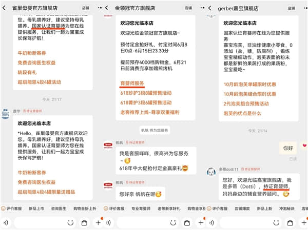 (圖:雀巢等天貓官方旗艦店的認證育嬰師為消費者服務)