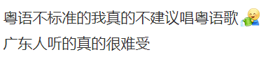 塑料粵語演繹經(jīng)典流行歌：是致敬還是褻瀆？