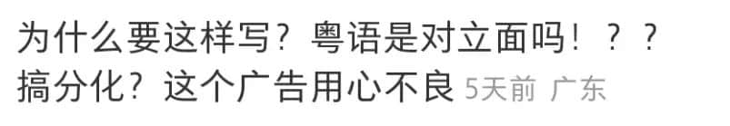 誰說講粵語的才算廣州人？代辦入戶機(jī)構(gòu)引發(fā)網(wǎng)友爭(zhēng)議