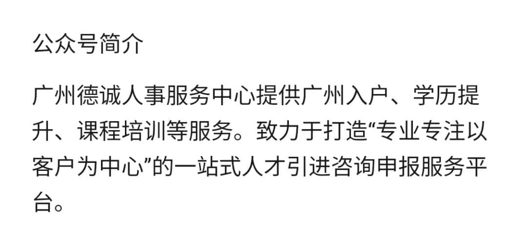 誰說講粵語的才算廣州人？代辦入戶機(jī)構(gòu)引發(fā)網(wǎng)友爭(zhēng)議