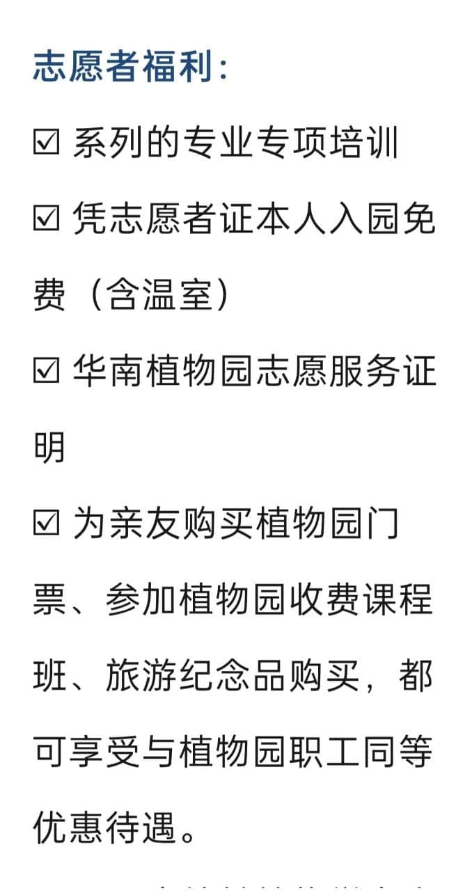 在華南植物園邂逅一位志愿者 || 李健鴻