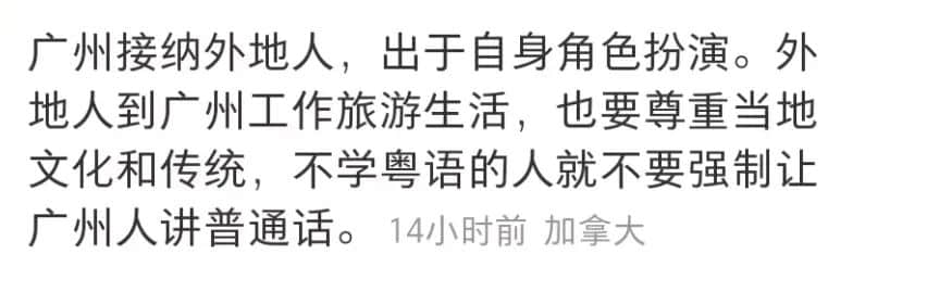 誰說講粵語的才算廣州人？代辦入戶機(jī)構(gòu)引發(fā)網(wǎng)友爭(zhēng)議