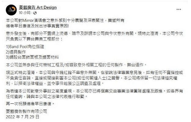 MIRROR演唱會巨屏跌落傷五人，舞臺事故誰應(yīng)擔(dān)責(zé)？