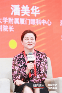 （廈門大學(xué)附屬廈門眼科中心業(yè)務(wù)副院長(zhǎng)潘美華）