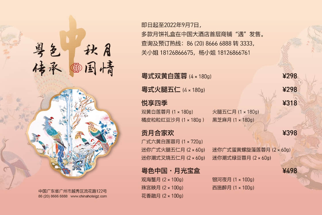 L:\SalesMarketing\Communications公關(guān)部\[Mooncake]\Mooncake 2022\月餅flyer1.jpg