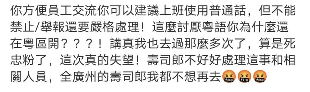 壽司郎禁講粵語事件：是文化沖突還是管理問題？