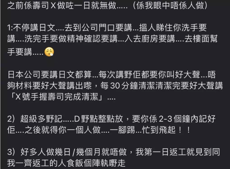 壽司郎禁講粵語事件：是文化沖突還是管理問題？