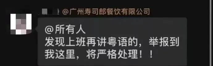 壽司郎禁講粵語事件：是文化沖突還是管理問題？