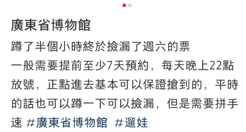 今時今日想去廣東省博物館，竟然還要找黃牛買票？