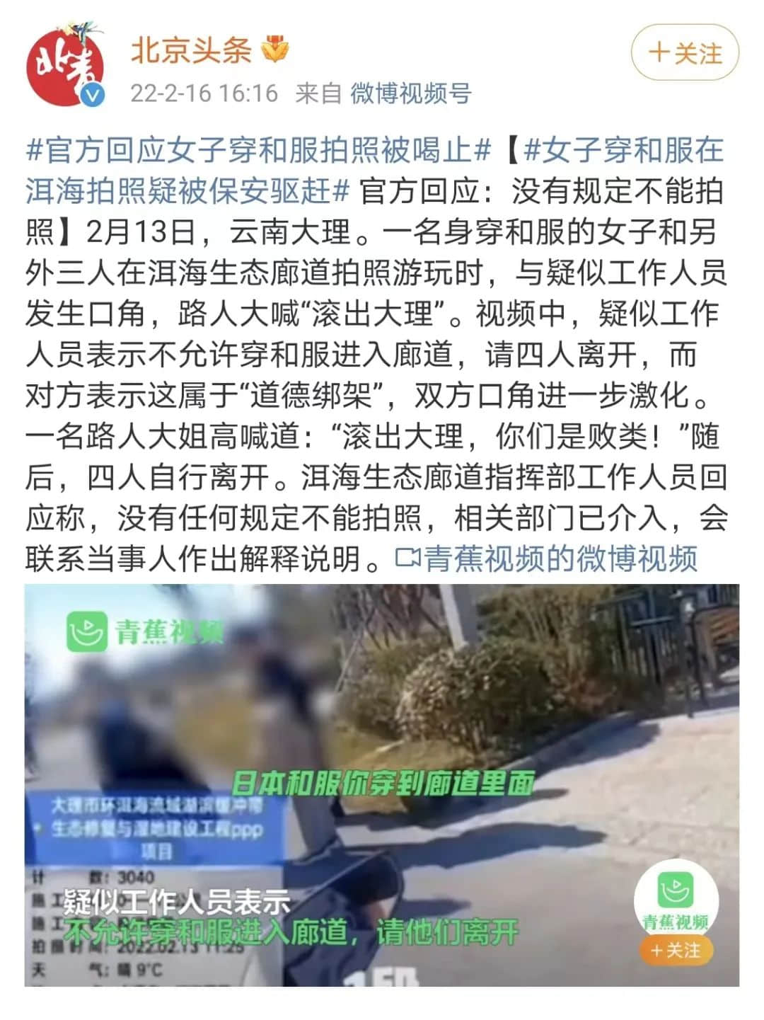 中國(guó)人穿和服屬尋釁滋事？除了法律，我們更想談?wù)剼v史