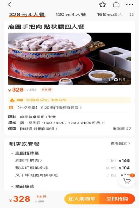 ▲北京商戶推出“秋膘”主題堂食套餐，美團(tuán)App