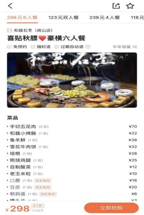 ▲北京商戶推出“秋膘”主題堂食套餐，美團(tuán)App