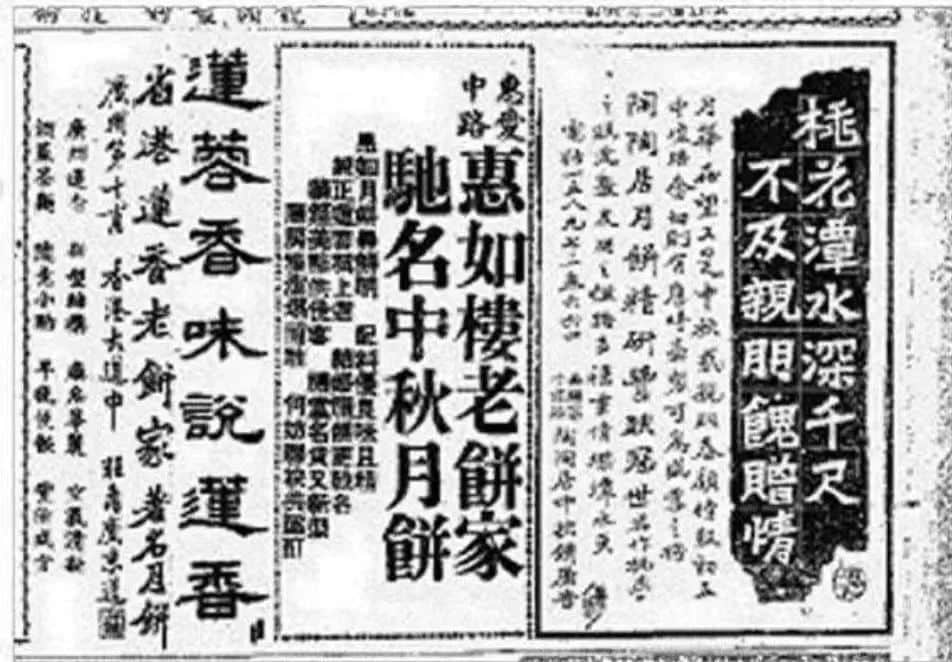 民國時期粵港澳月餅廣告一瞥 || 荔人行 民國時期粵港澳月餅廣告一瞥 || 荔人行