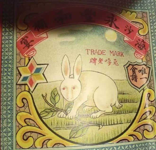 民國時期粵港澳月餅廣告一瞥 || 荔人行 民國時期粵港澳月餅廣告一瞥 || 荔人行