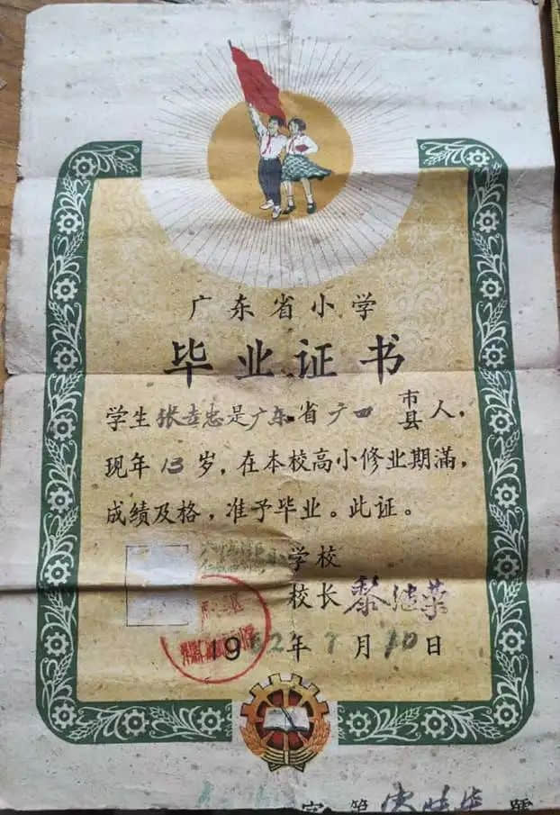 從舊時泮塘兩張小學畢業(yè)證說起 || 荔人行