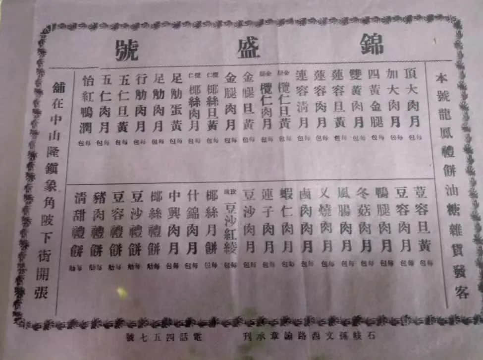 民國時期粵港澳月餅廣告一瞥 || 荔人行 民國時期粵港澳月餅廣告一瞥 || 荔人行