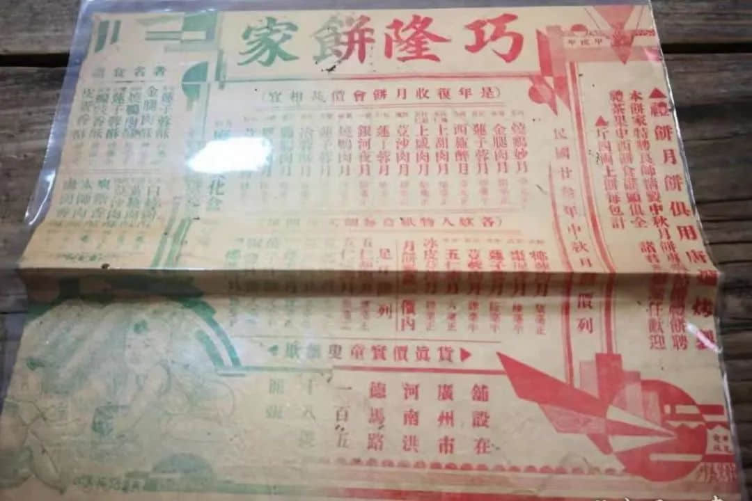 民國時期粵港澳月餅廣告一瞥 || 荔人行 民國時期粵港澳月餅廣告一瞥 || 荔人行
