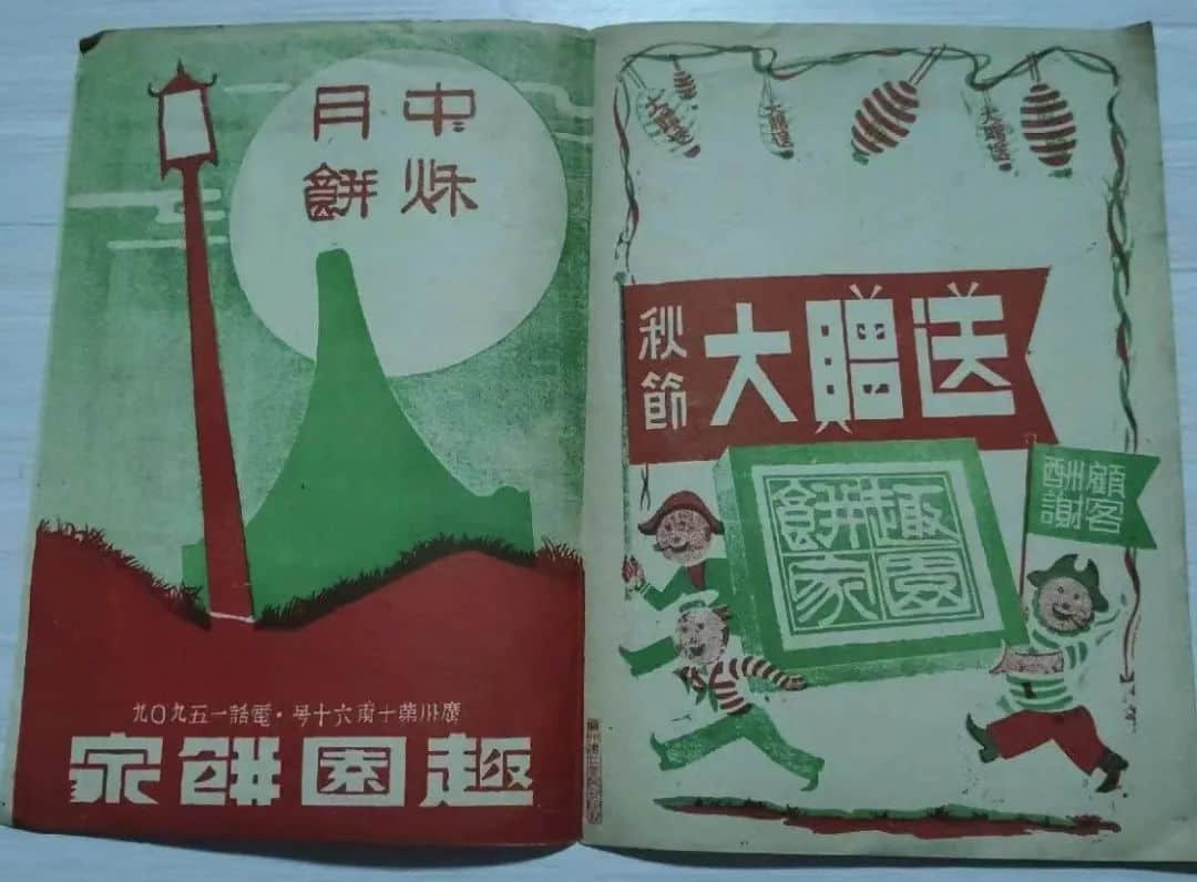 民國時期粵港澳月餅廣告一瞥 || 荔人行 民國時期粵港澳月餅廣告一瞥 || 荔人行