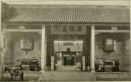 廣雅書院的園林 美得讓人不敢不讀書 || 馮沛祖 廣雅書院的園林 美得讓人不敢不讀書 || 馮沛祖