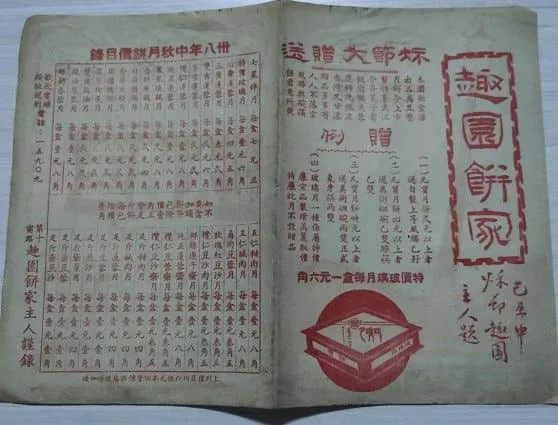 民國時期粵港澳月餅廣告一瞥 || 荔人行 民國時期粵港澳月餅廣告一瞥 || 荔人行