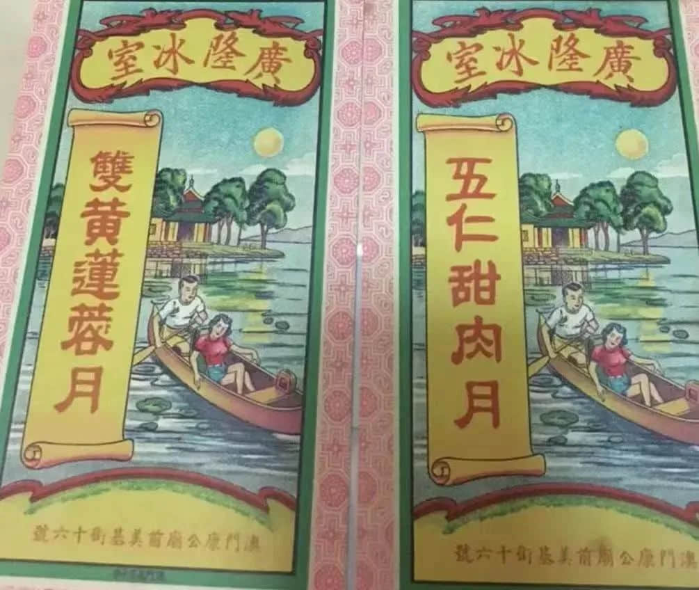 民國時期粵港澳月餅廣告一瞥 || 荔人行 民國時期粵港澳月餅廣告一瞥 || 荔人行