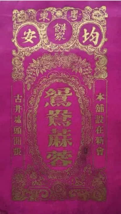 民國時期粵港澳月餅廣告一瞥 || 荔人行 民國時期粵港澳月餅廣告一瞥 || 荔人行