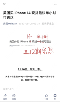 ▲美團官方微信號，發(fā)布iPhone 銷售信息