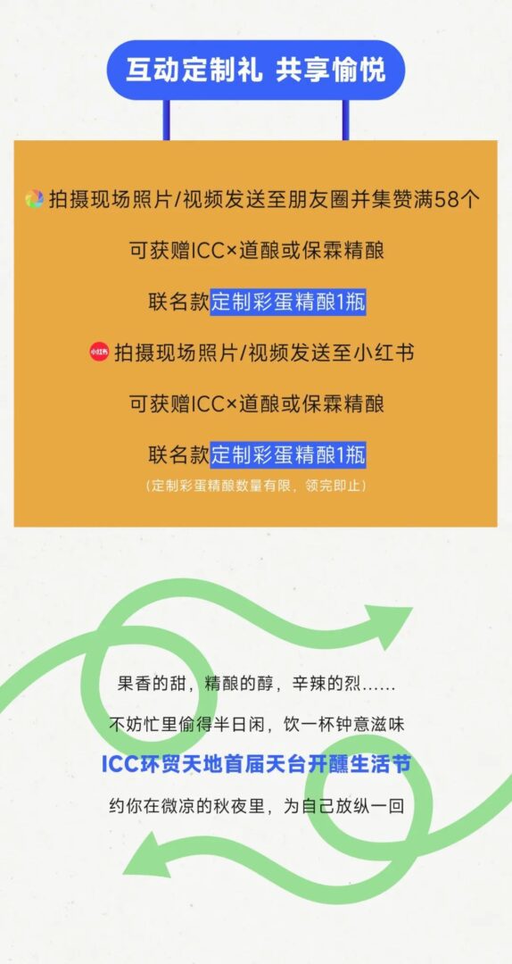 是誰頑啤喝不醉？在ICC環(huán)貿(mào)天地天臺(tái)開醺生活節(jié)再干一杯?。ㄖ匕鹾枚Y+早鳥福利）