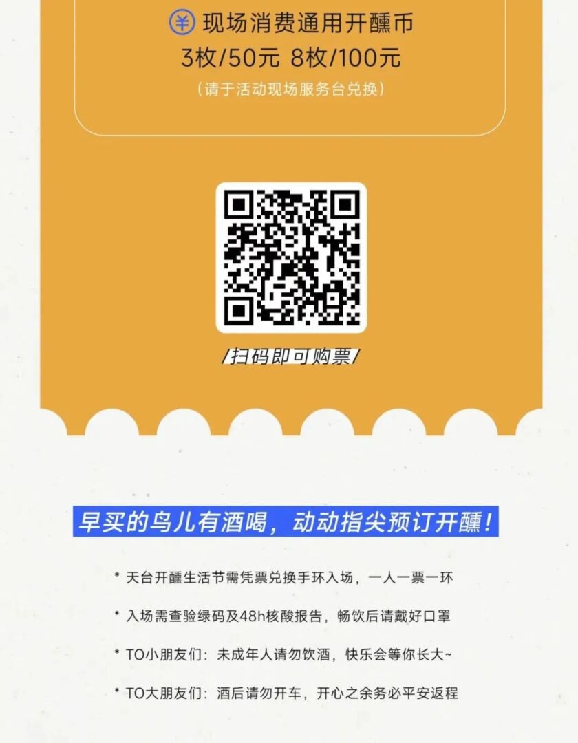 是誰頑啤喝不醉？在ICC環(huán)貿(mào)天地天臺(tái)開醺生活節(jié)再干一杯?。ㄖ匕鹾枚Y+早鳥福利）