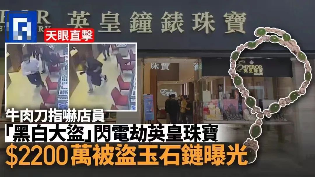 咪郁！打劫！香港的鐘表金鋪為何總是劫案頻頻？