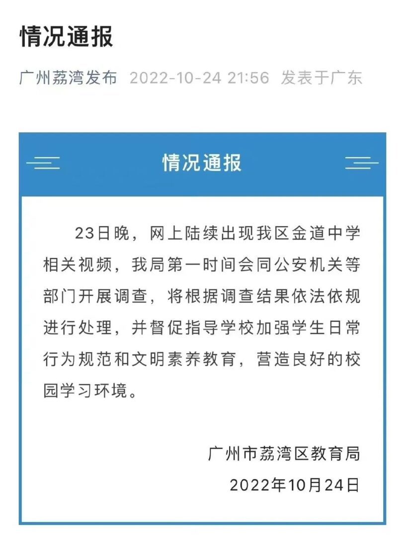 芳村某中學(xué)發(fā)生校園霸凌事件，誰(shuí)來(lái)保護(hù)“少年的你”？