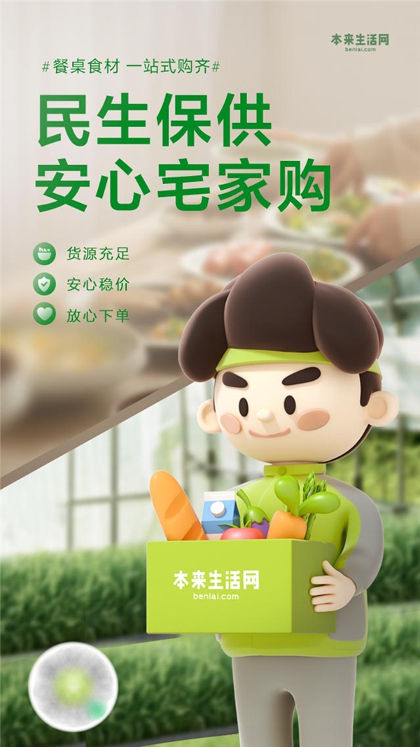 ▲本來(lái)生活網(wǎng)保供專區(qū)已上線