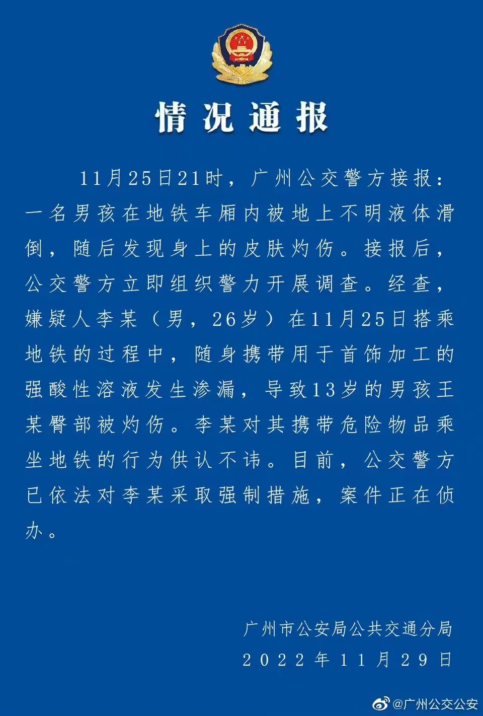 硫酸都可以帶上地鐵，那安檢意義何在？