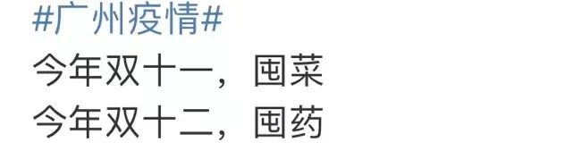 防疫政策劇變下的廣州人：兩周前囤菜，兩周后囤藥