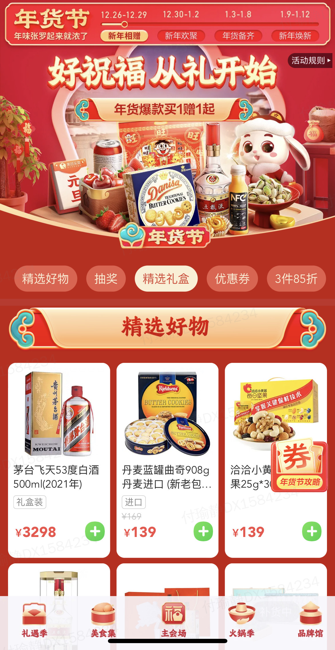 ▲美團(tuán)買(mǎi)菜“年貨節(jié)”期間，超千種地道年貨最快30分鐘送達(dá)。來(lái)源：美團(tuán)買(mǎi)菜App