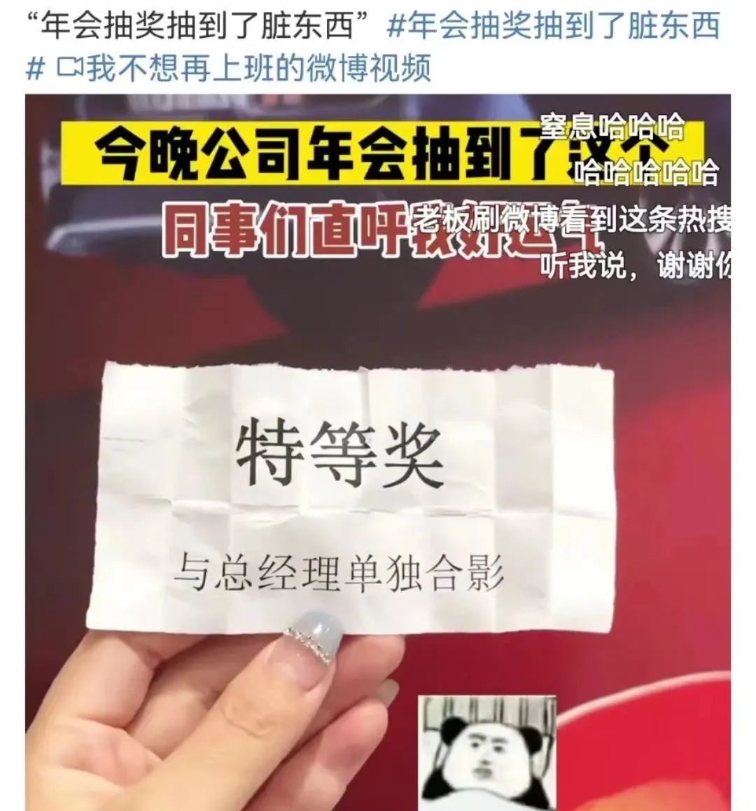 冇年終獎(jiǎng)已經(jīng)夠難頂，年會(huì)搞抽獎(jiǎng)就更惡頂……