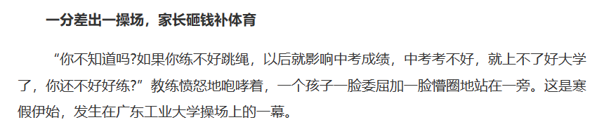 廣州家長(zhǎng)呼吁取消體育中考，問題不止出在“陽(yáng)康”上……