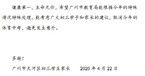 廣州家長(zhǎng)呼吁取消體育中考，問題不止出在“陽(yáng)康”上……