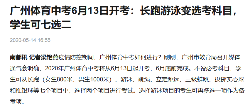 廣州家長(zhǎng)呼吁取消體育中考，問題不止出在“陽(yáng)康”上……