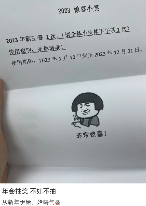 冇年終獎(jiǎng)已經(jīng)夠難頂，年會(huì)搞抽獎(jiǎng)就更惡頂……