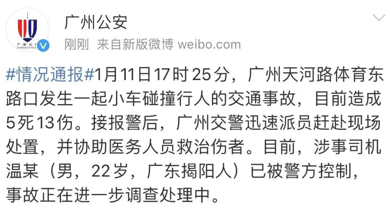 天河寶馬男撞人事件：究竟是交通肇事，還是無(wú)差別殺人？