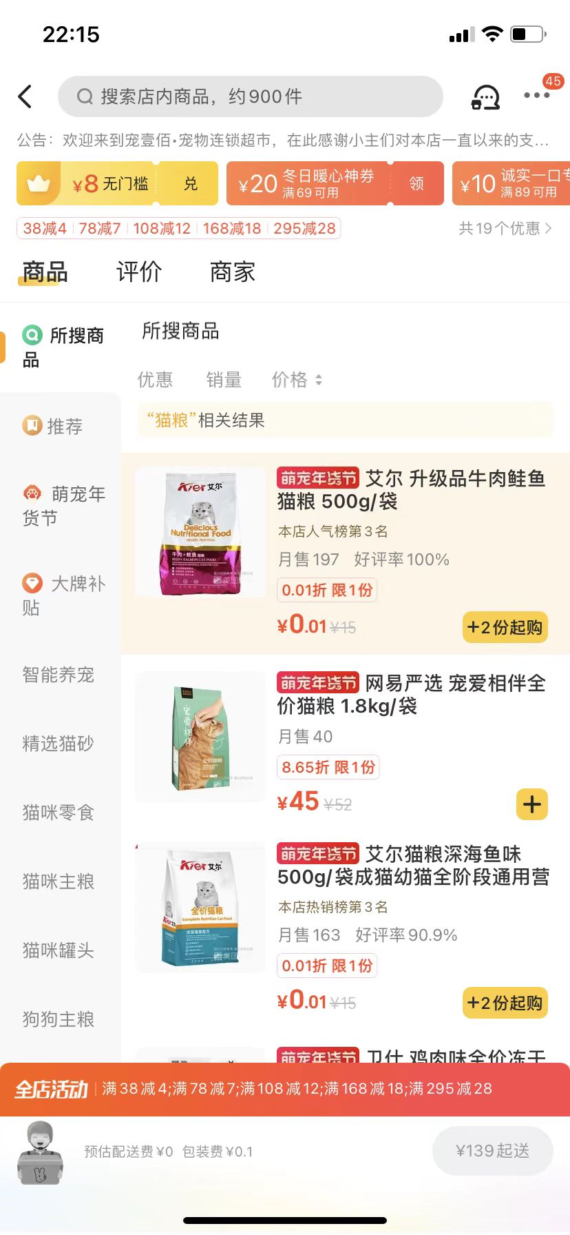 ▲元旦以來，國內(nèi)縣城寵物用品外賣訂單量大漲138%。