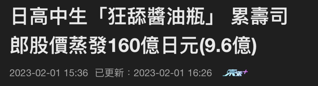 高中生玩嘢，壽司郎瀨嘢！市值一日暴跌170億……