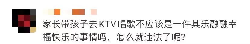 禁止未成年人進(jìn)入KTV，是合理保護(hù)還是矯枉過正？