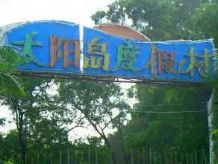 廣州8090后童年中的游樂(lè)園，無(wú)一難逃爛尾命運(yùn)？