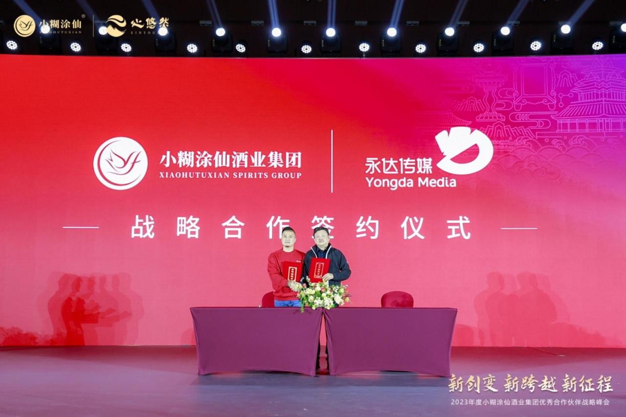 （左）小糊涂仙酒業(yè)集團品牌中心總經(jīng)理曾琦（右）永達傳媒董事長周志強